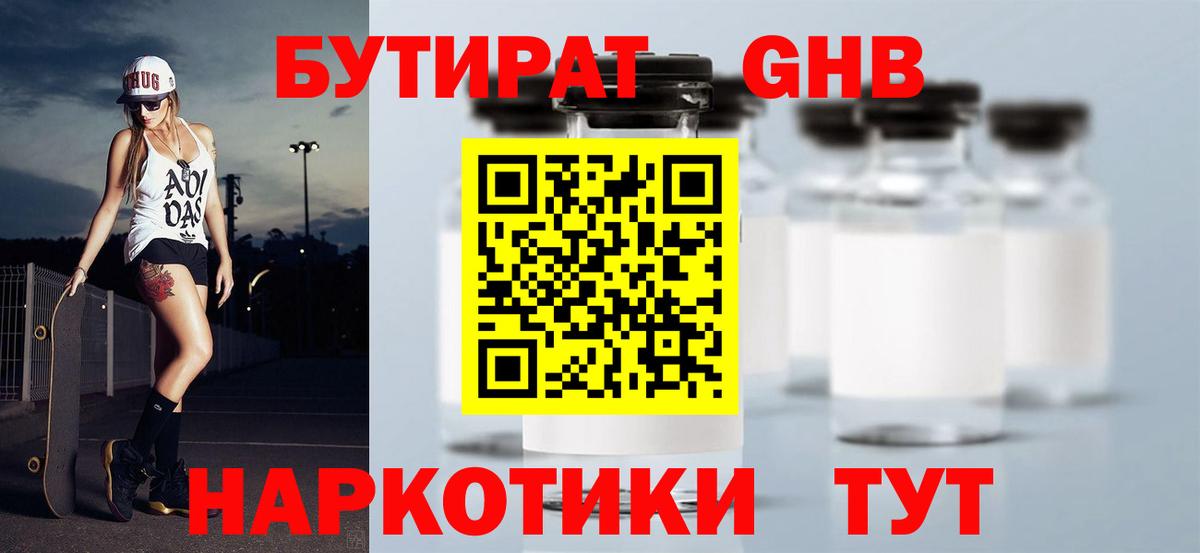 БУТИРАТ оксибутират  Вход с VPN  Кузнецк 