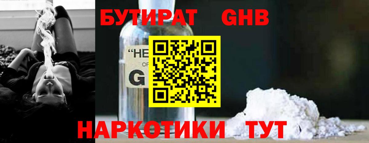 Бутират оксана Кузнецк