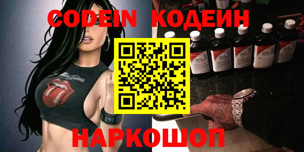 Кузнецк  Кодеиновый сироп Lean Purple Drank  Вход с VPN 