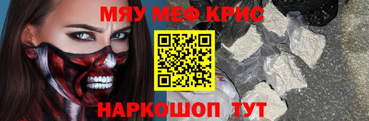 Меф мяу мяу мука Кузнецк