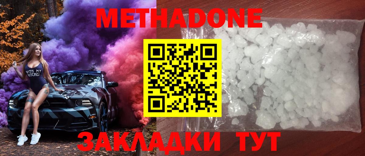 Метадон белоснежный  Вход с VPN  Кузнецк 